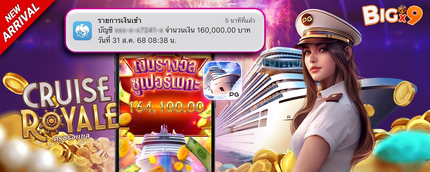 BIGX9 สล็อตออนไลน์ แตกง่าย จ่ายจริง การันตีถอนง่าย พร้อมรับโบนัสทุกวัน 1