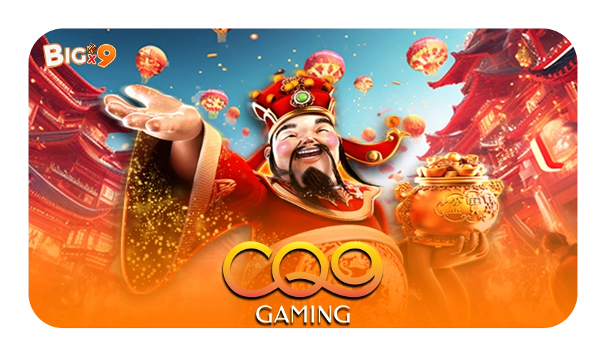 BIGX9 CQ9 : เกมสล็อตแตกบ่อยที่มาพร้อมโบนัสจัดเต็ม