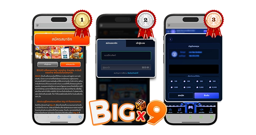 สมัครสมาชิกใหม่ bigx 9 รับโบนัสต้อนรับจัดเต็ม